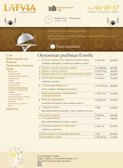 Страница меню